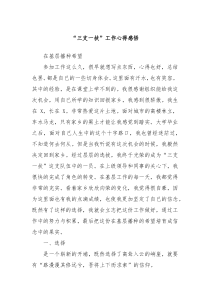 三支一扶工作心得感悟