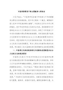 中医药管理局干部主题教育心得体会