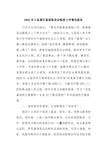 20XX年X县推行屋场恳谈会制度工作情况报告