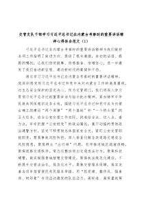 7篇学习习近平总书记在内蒙古考察时的重要讲话精神心得体会研讨发言材料