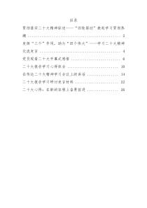 7篇学习贯彻二十大心得讲话资料汇编