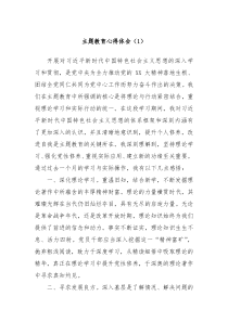 主题教育心得体会1