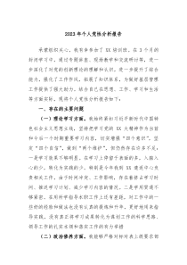 20XX年个人党性分析报告