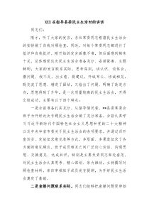 XXX在指导县委民主生活时的讲话