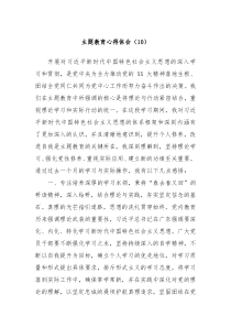 主题教育心得体会10