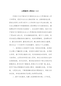 主题教育心得体会11