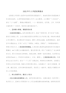 20XX年个人年度述职报告