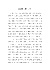 主题教育心得体会5