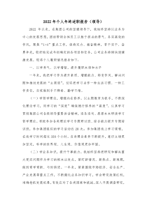 20XX年个人年终述职报告领导