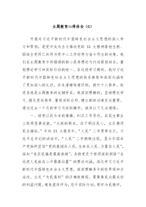 主题教育心得体会6