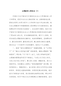 主题教育心得体会7