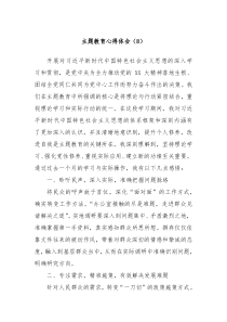 主题教育心得体会8