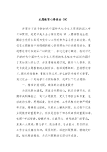 主题教育心得体会9