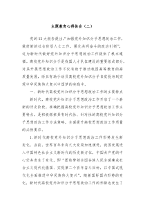主题教育心得体会二
