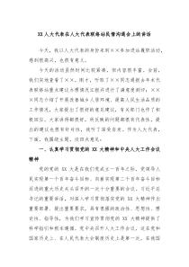 XX人大代表在人大代表联络站民情沟通会上的讲话