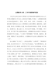 主题教育心得工作开展要踏印留实