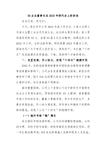 XX企业董事长在20XX年职代会上的讲话