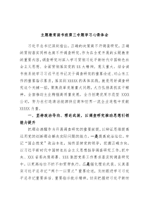 主题教育读书班第三专题学习心得体会