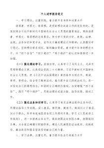 20XX年个人述学报告范文个人理论学习总结汇报