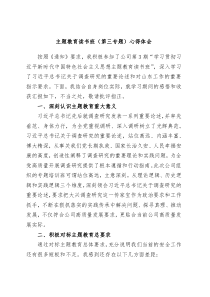 主题教育读书班第三专题心得体会2