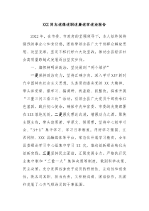20XX年个人述德述职述廉述学述法报告
