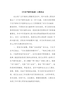 习近平著作选读心得体会