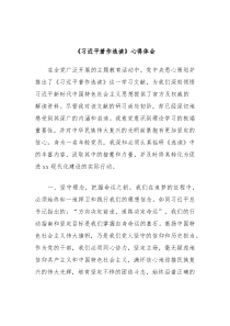 习近平著作选读心得体会2