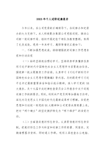 20XX年个人述职述廉报告