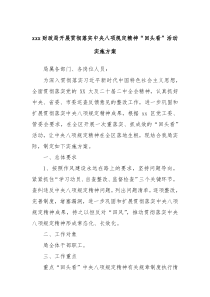 xxx财政局开展贯彻落实中央八项规定精神回头看活动实施方案