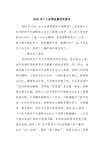 20XX年个人述职述廉述学报告