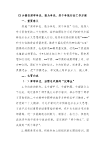 XX乡镇在深学争优敢为争先实干争效行动工作方案