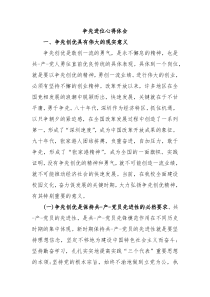 争先进位心得体会