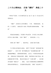 二十大心得体会打扮撑抖奔赴二十大
