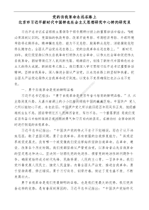 二十大心得体会材料党的自我革命永远在路上