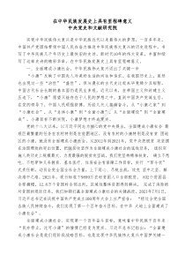二十大心得体会材料在中华民族发展史上具有里程碑意义