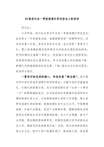 XX副县长在一季度招商引资攻坚会上的讲话