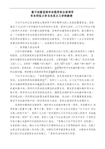 二十大心得体会材料毫不动摇坚持和加强党的全面领导