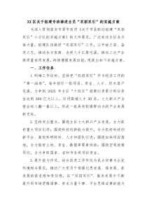 XX区关于组建专班推进全员双招双引的实施方案