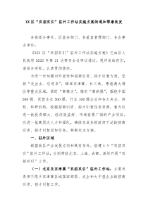 XX区双招双引驻外工作站实施方案的通知鄂康政发