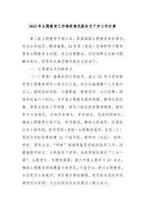 20XX年主题教育工作推进情况报告及下步工作打算