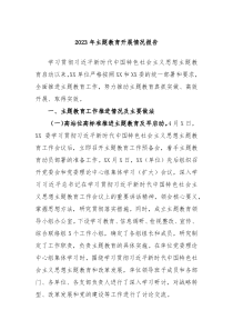 20XX年主题教育开展情况报告