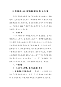 XX县医保局20XX年群众满意度整改提升工作方案