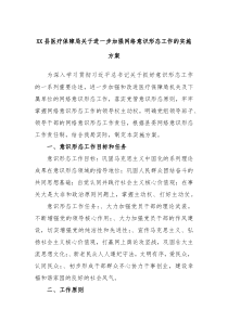 XX县医疗保障局关于进一步加强网络意识形态工作的实施方案