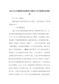 20XX年乡巩固脱贫攻坚推进乡村振兴工作开展情况总结报告