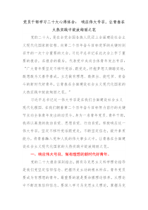 党员干部学习二十大心得体会响应伟大号召让青春在火热实践中绽放绚丽之花