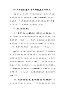 20XX年乡村振兴重点工作开展情况报告