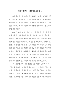 党员干部学习榜样8心得体会