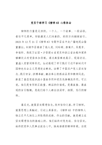 党员干部学习榜样8心得体会2