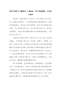 党员干部学习榜样8心得体会学习先进榜样不忘初心使命