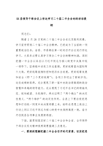XX县领导干部会议上传达学习二十届二中全会时的讲话提纲